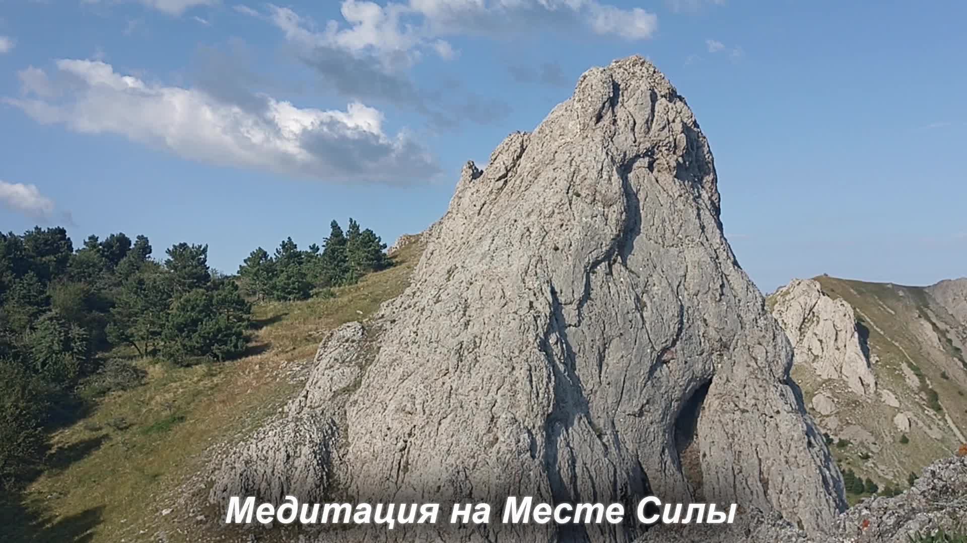 Место силы