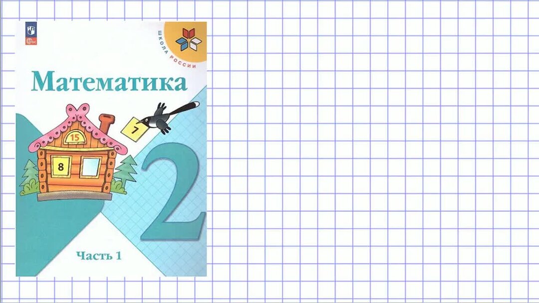 Моро математика 1 решебник