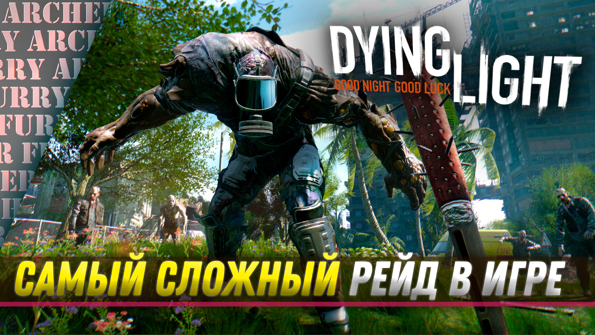 Dying light задания