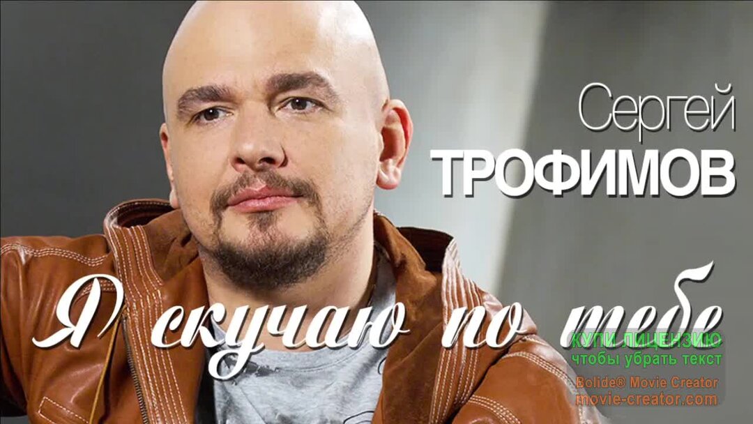 Сергей трофимов мы на кухне пьем коньяк с другом