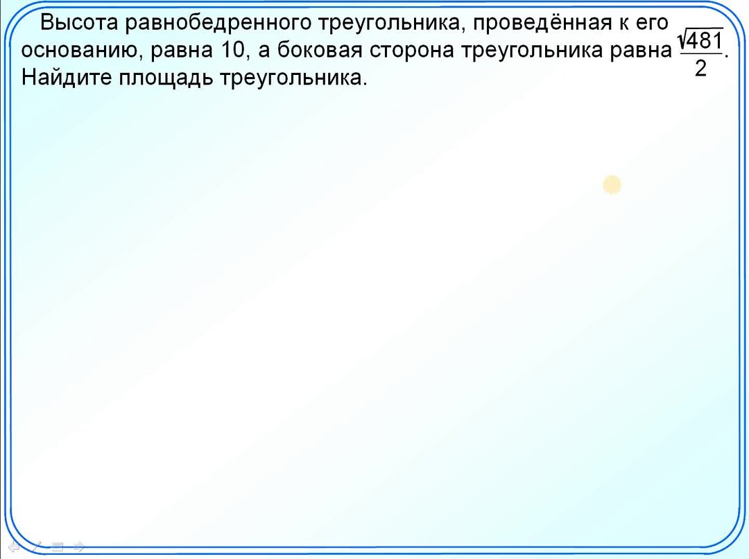 В треугольнике известно что найдите площадь треугольника