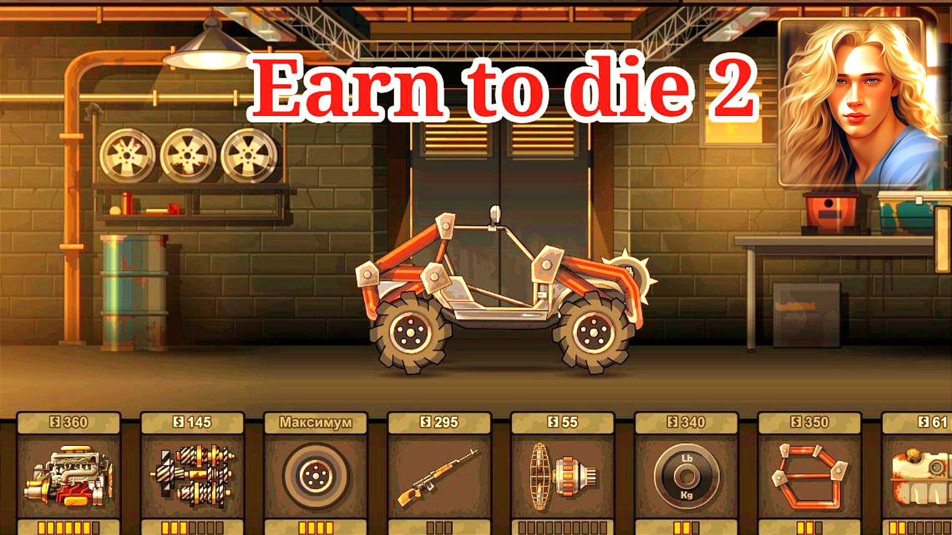 Earn to die 2 версии