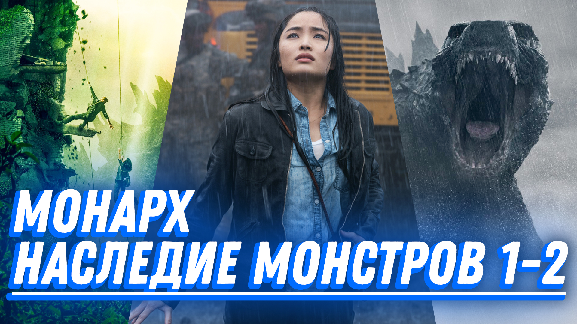 Итан наследие. Наследие монстров отзывы. Годзилла 2014 с атомным лучом. Гаргульи из я франкенштейн. Ladyhawke 1985.