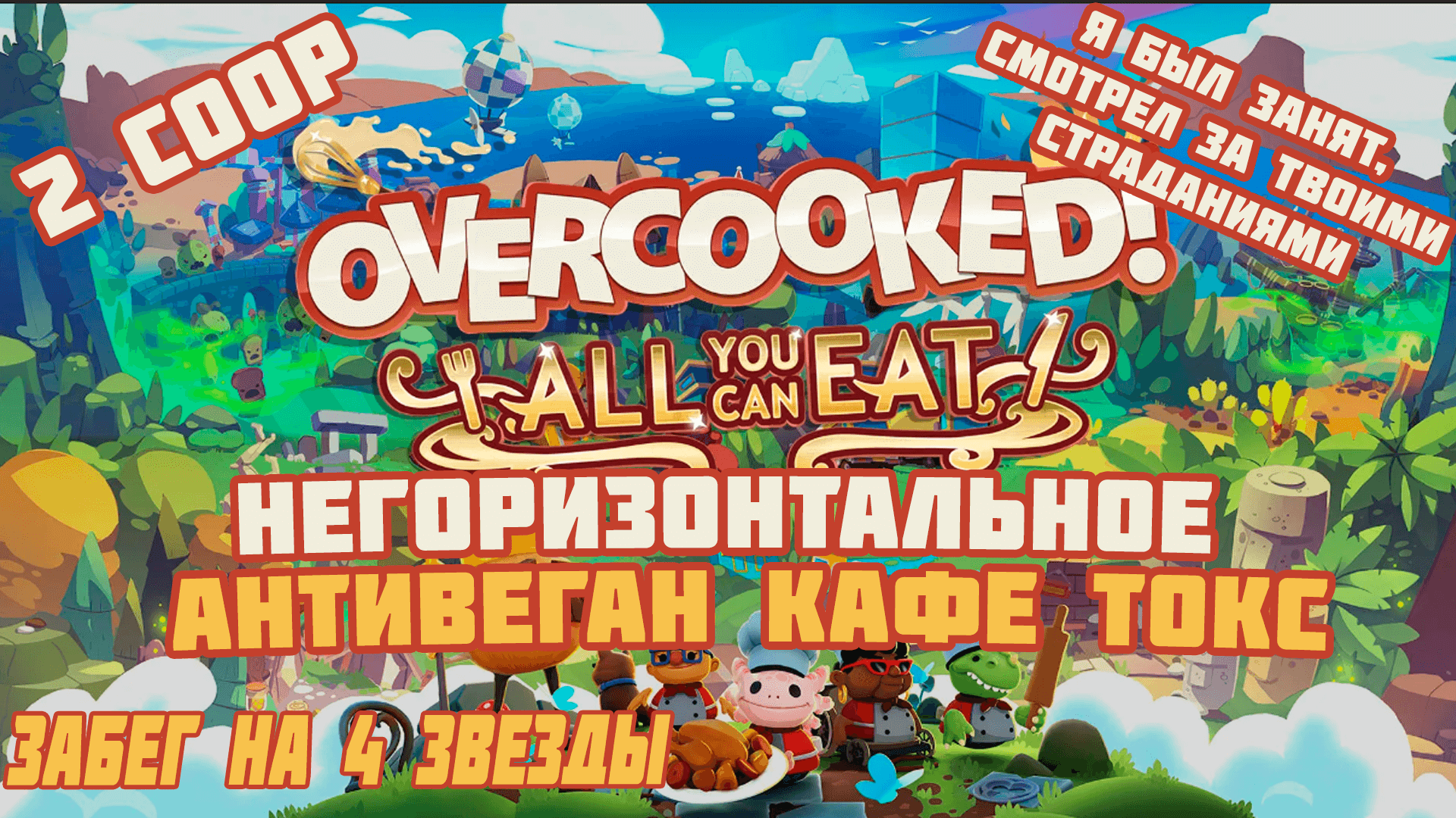 Overcooked steam fix фото 63