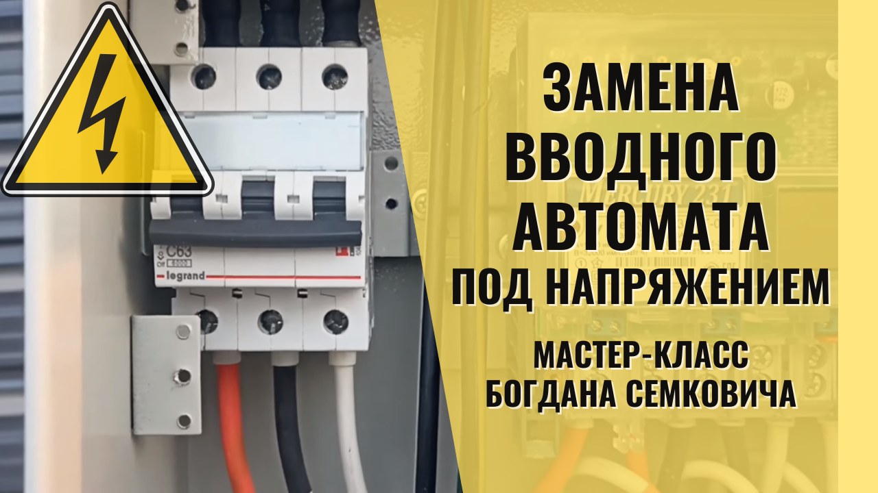 как заменить старые пробки на автоматы. предохранитель в электрощитке. ее 3000 счетчик электроэнергии. монтаж автоматических выключателей в щитах. пробки советские в щитке.