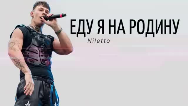 нилетто лед. еду я на родину niletto mp3. певец нилетто. Idris & leos, niletto. Niletto.