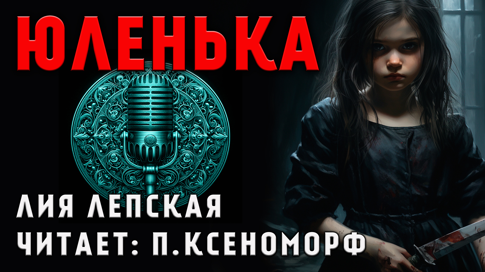 Мистические истории. Читать мистика в дзене. Мистика рассказы из жизни. Современные мистические книги. Читать мистика в дзене.