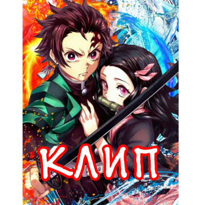 крутые обои на телефон аниме клинок рассекающий демонов. демон slayer kimetsu no yaiba. клинок рассекающий демонов kimetsu. Demon slayer kimetsu no yaiba. аниме клинок рассекающий демонов 1 сезон 1 серия.