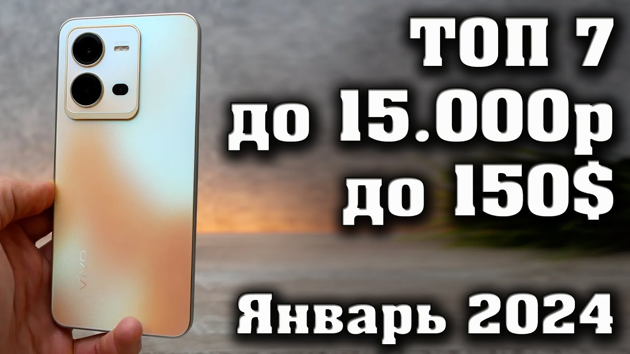 Топ 5 смартфонов 2023 до 15000 рублей