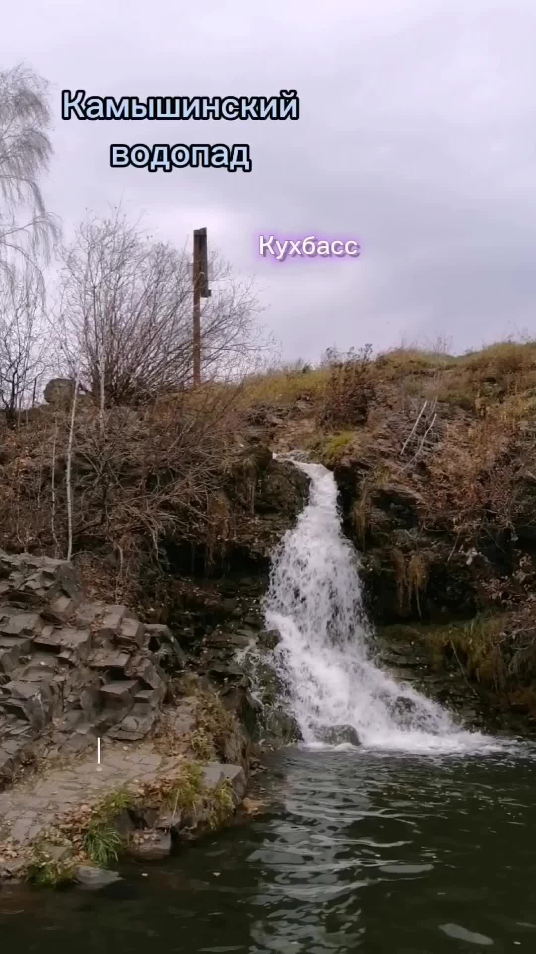 Камышино кемеровская область. Водопад в Камышино Кемеровская область.