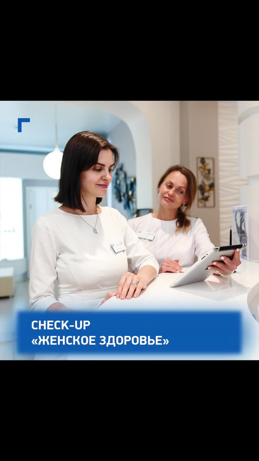 NEO-Clinic Медицинская корпорация | Check-up Женское здоровье Кому