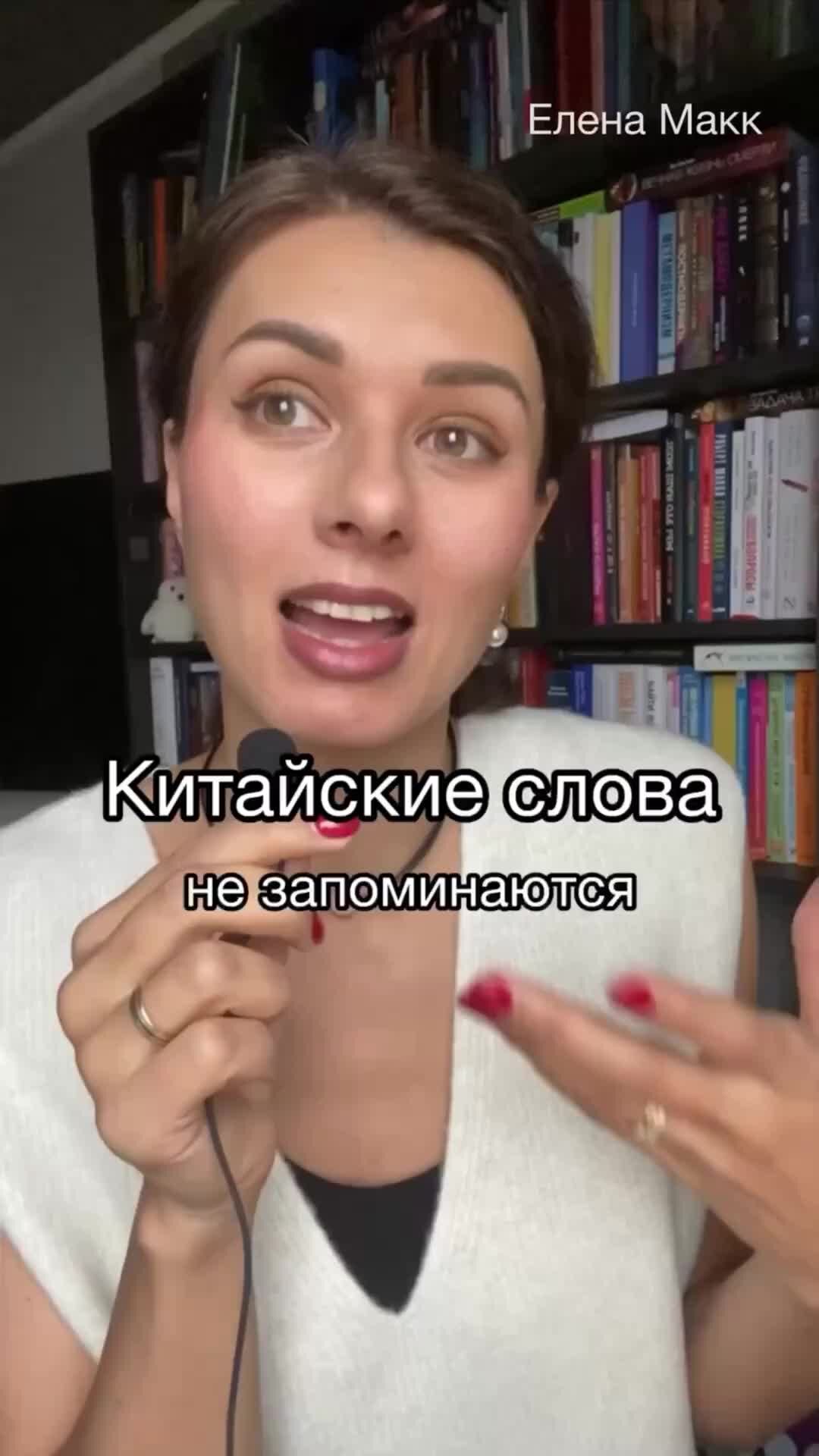 Елена Макк | #китайскийязык #китайскиеиероглифы | Дзен