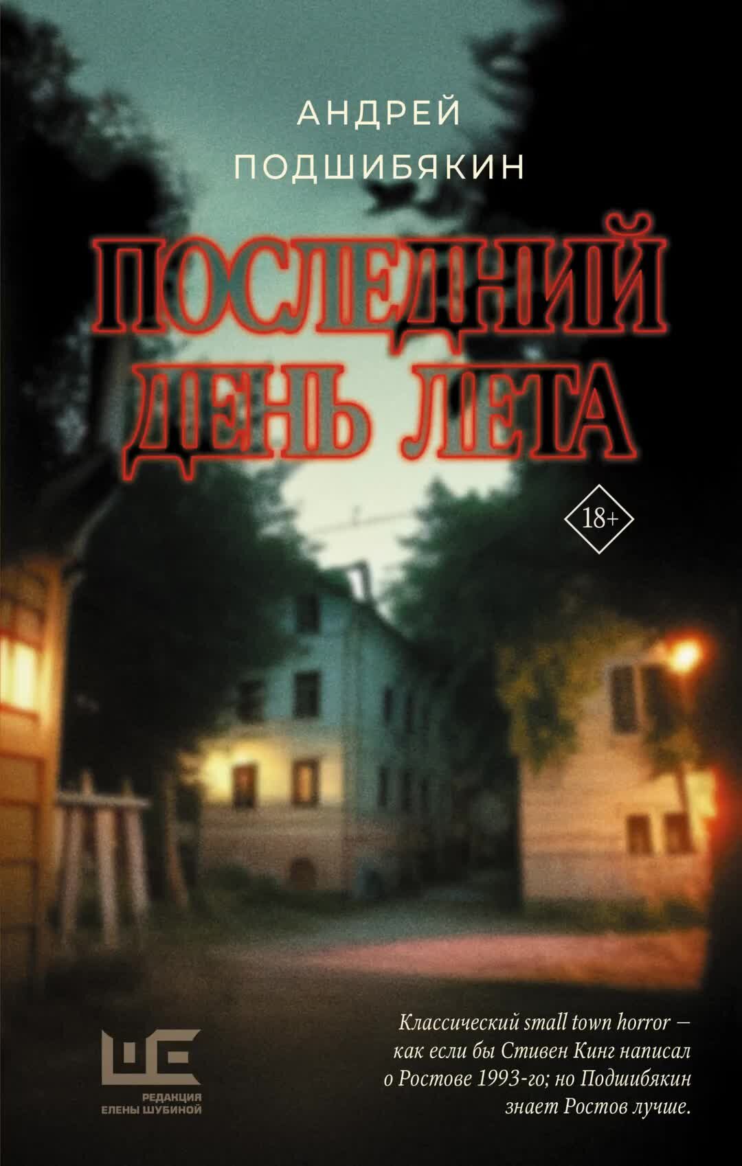 последние дни ночи книга