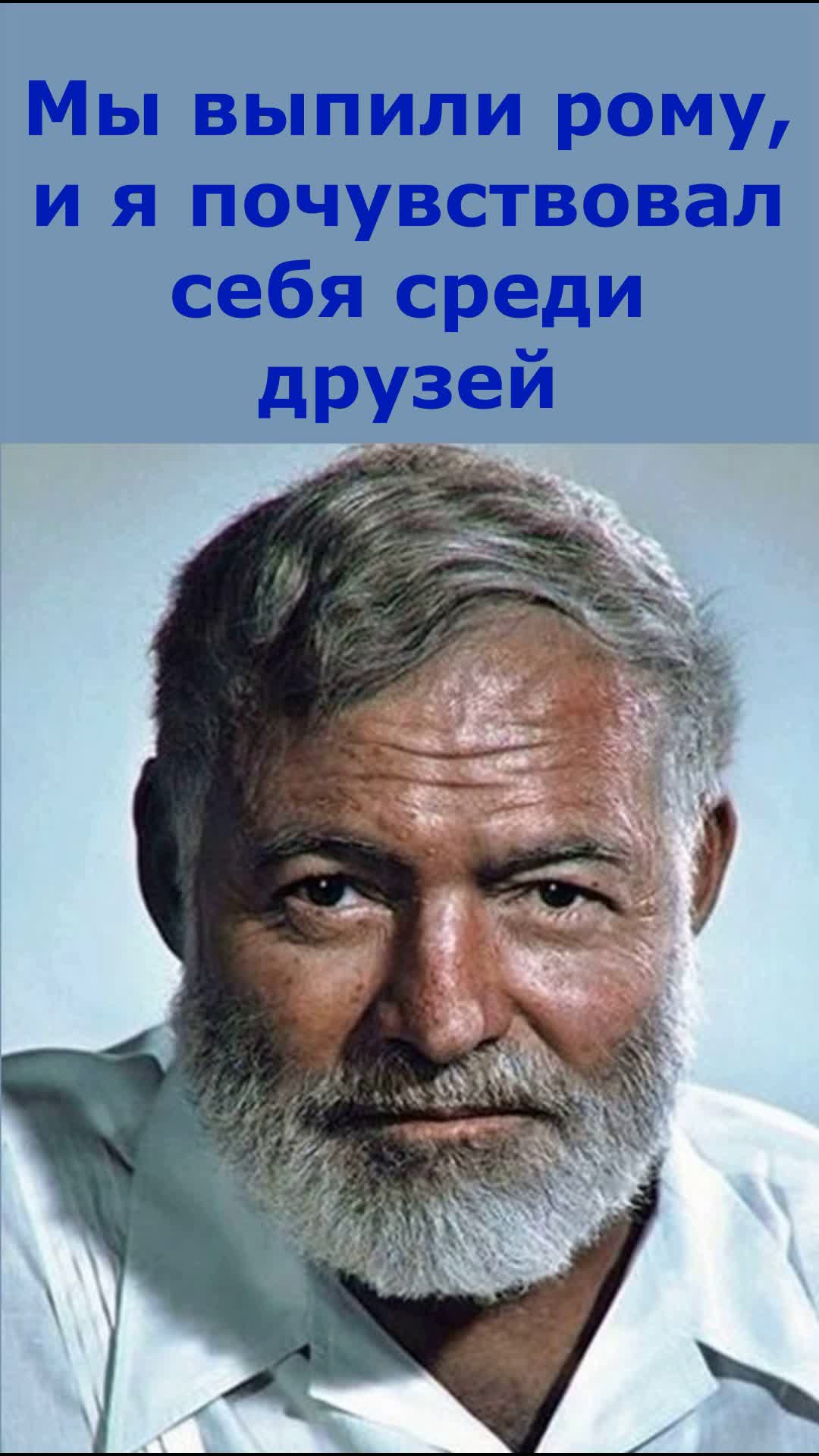 Биография хемингуэя