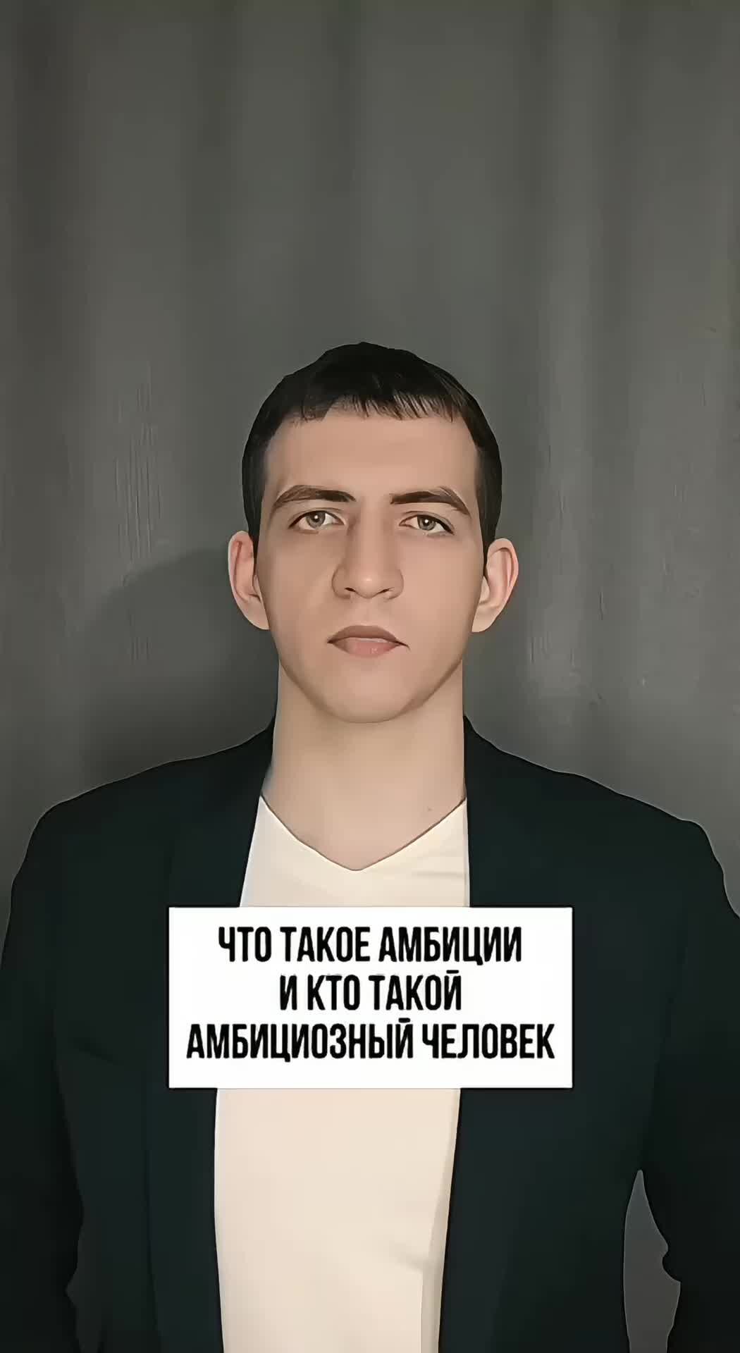 Цель. Амбициозный человек это. Амбиции это простыми словами. Амбициозный человек это. Кто такой амбициозный человек.