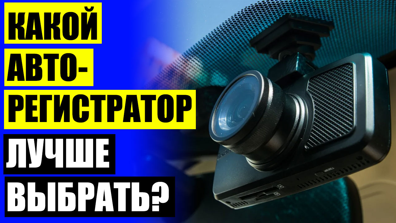Автомобильный видеорегистратор салона. Автомобильный видеорегистратор салона