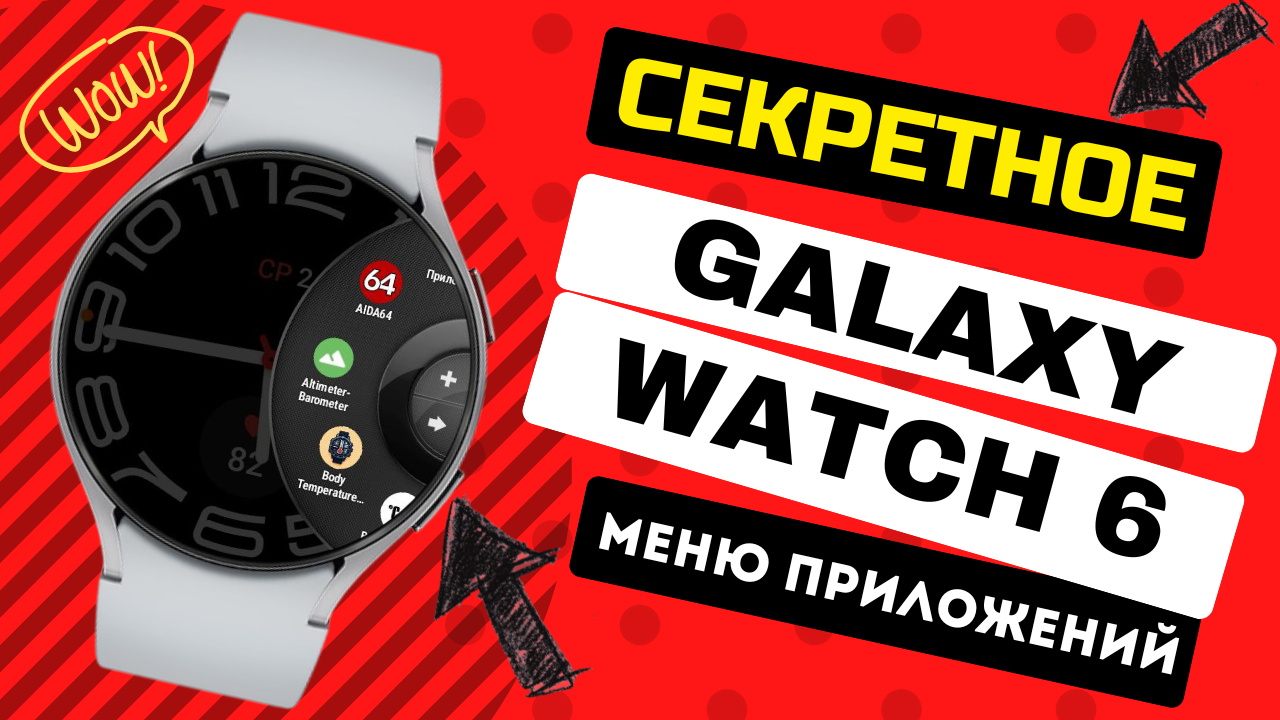 Часы galaxy watch 4 приложение