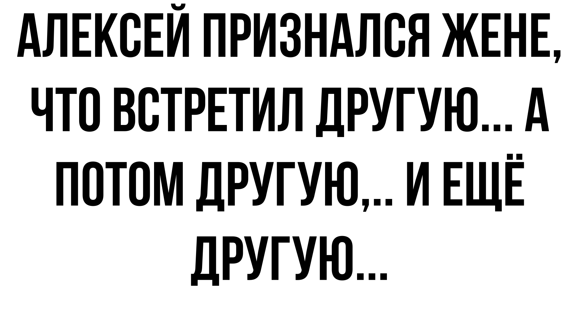 как жена созналась в измене фото 87