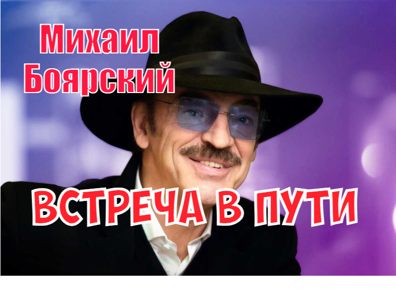 Боярский 1986. Боярский в пути. Боярский в пути. Боярский с гитарой в молодости. Боярский в пути.
