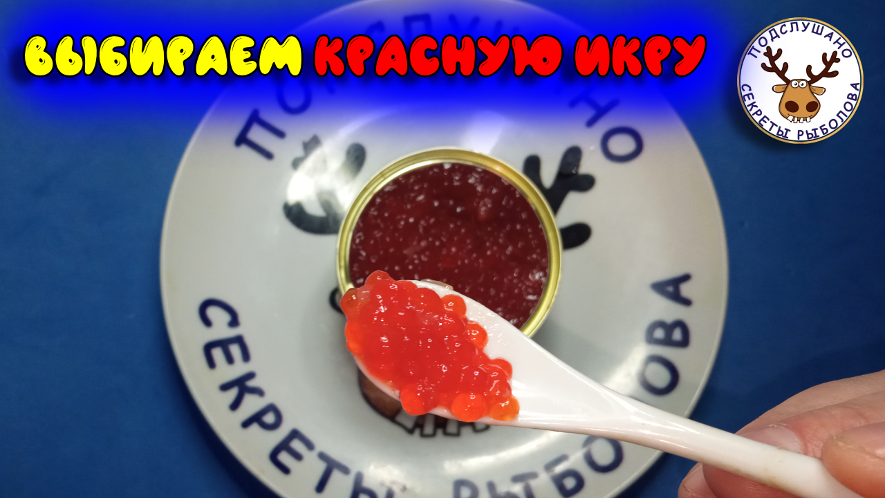 икра кеты красная 110г. белая икра. Gorchakov group краб. икра семги. икра чавычи.