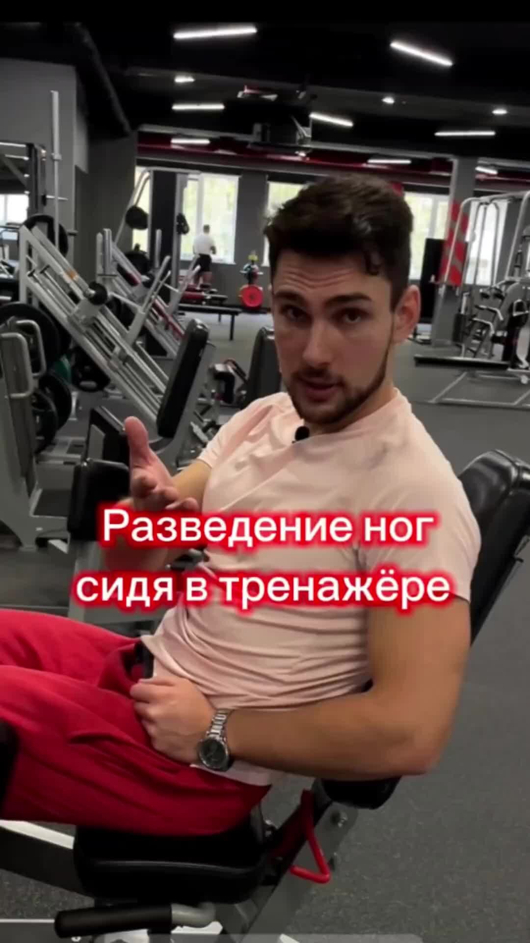 Разводить ноги