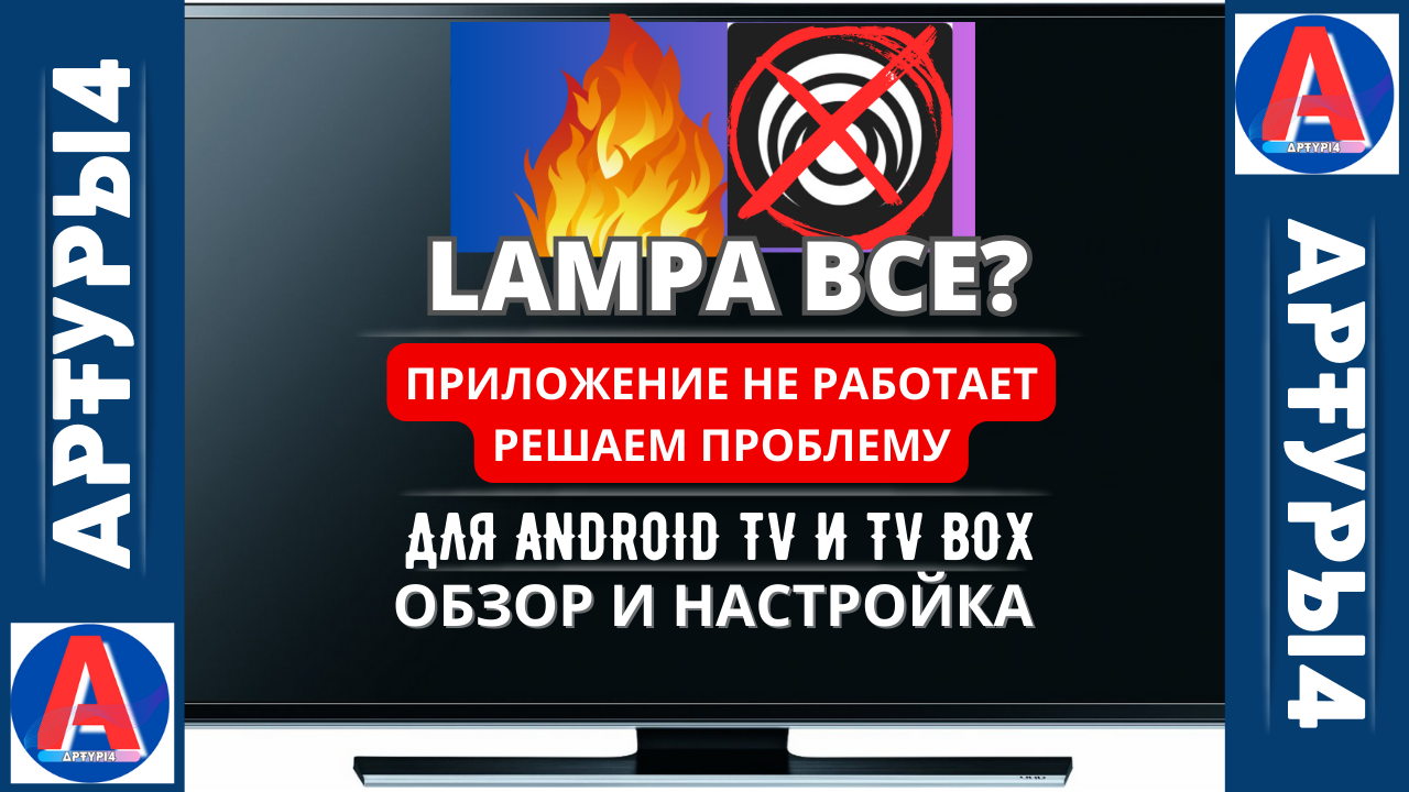 Как настроить тв каналы на андроиде телевизоре