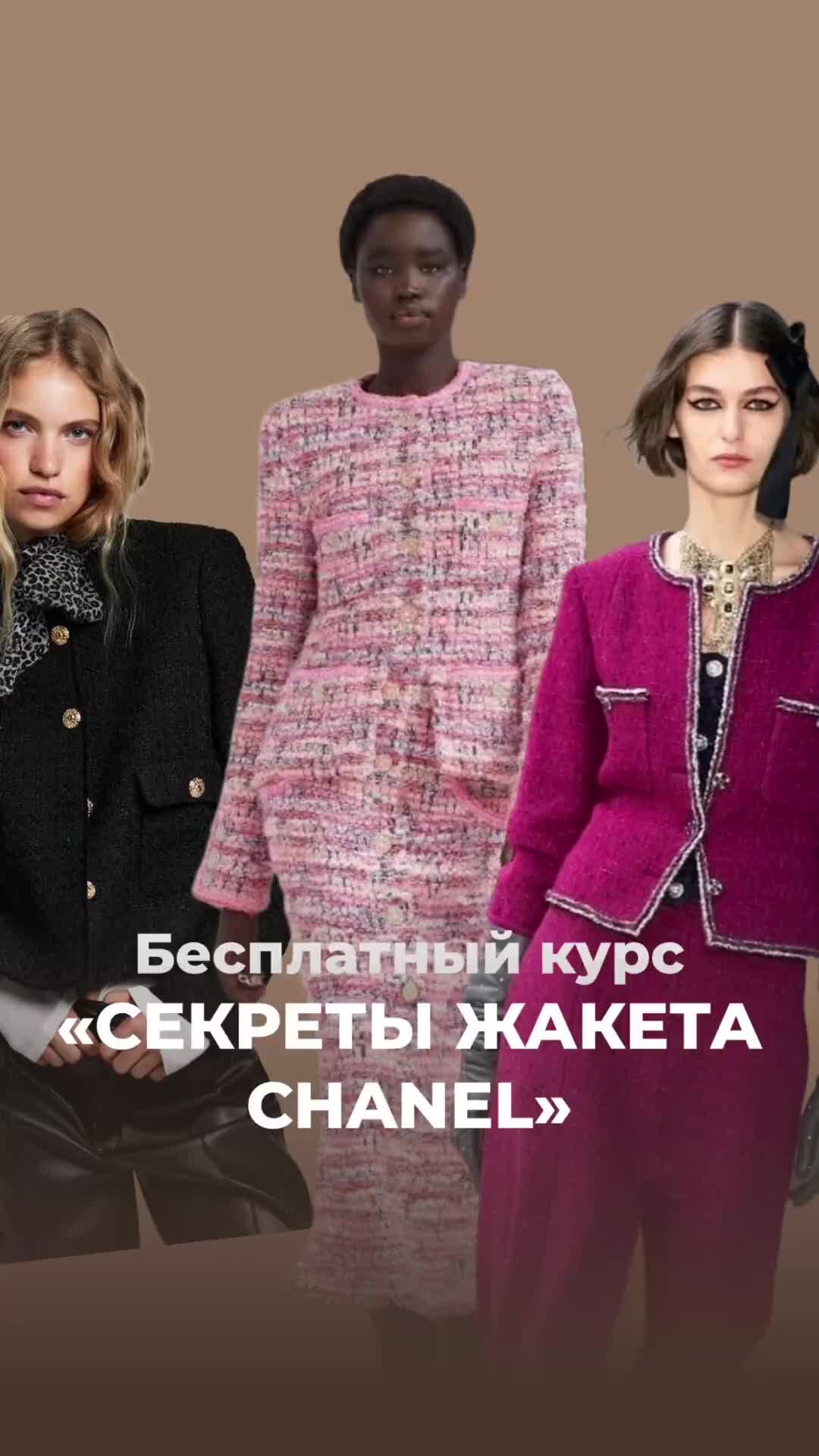 Онлайн школа шитья Bespoked.ru | БЕСПЛАТНЫЙ КУРС «СЕКРЕТЫ ЖАКЕТА CHANEL»  Смотреть уроки можно на сайте:  https://bespoked.ru/shop/courses/sekrety-zhaketa-shanel/ | Дзен