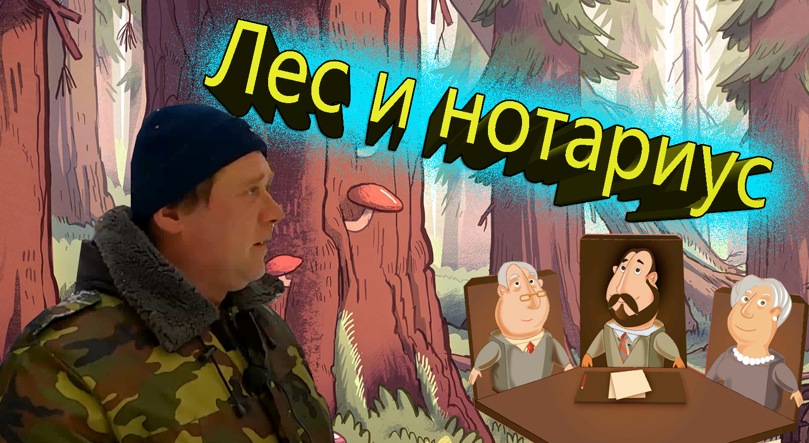 в лесной деревушке текст