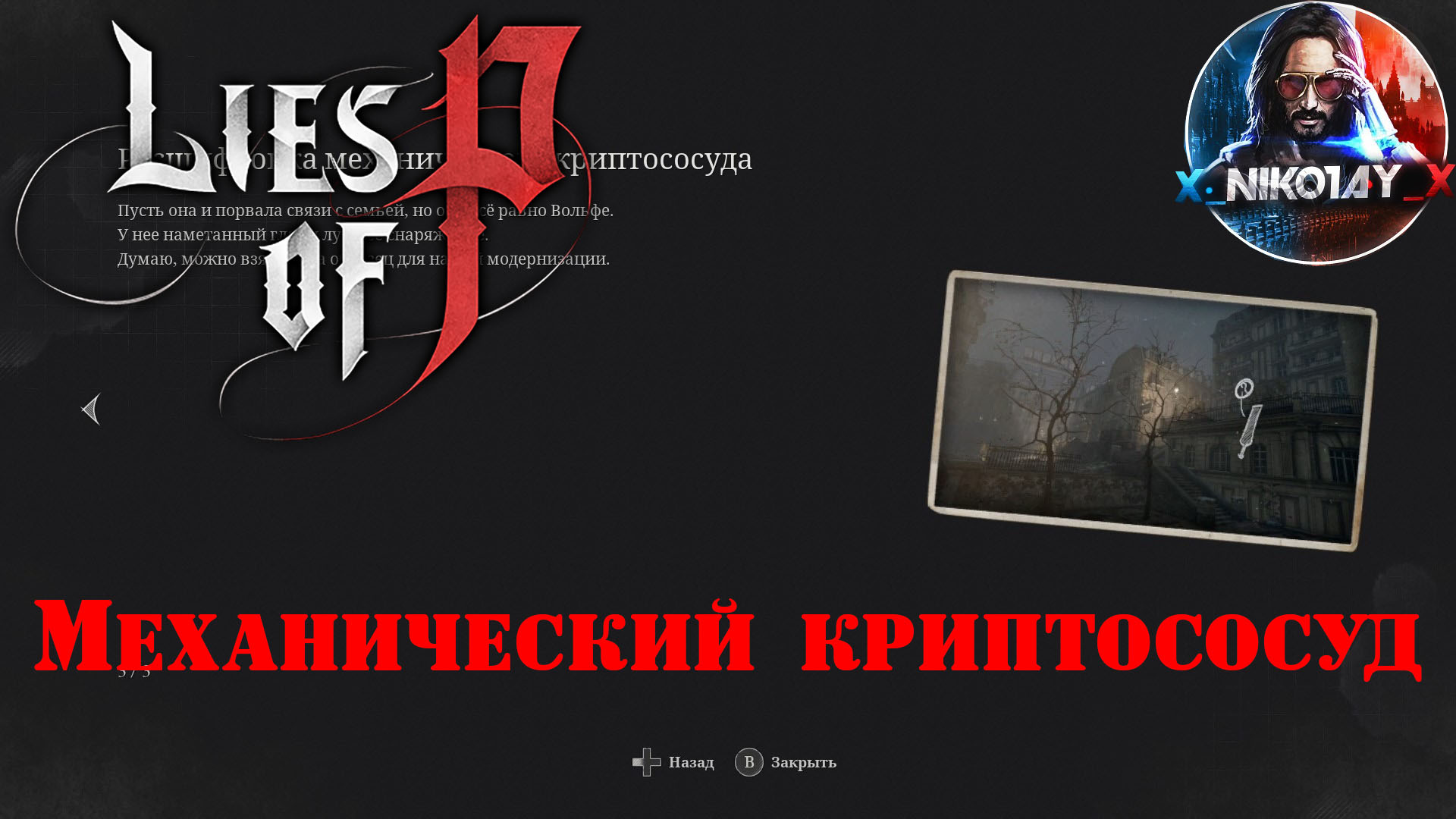 Lies of p (2023). бульвар элизион 221б. Lies of p расшифровка криптососуда. читы lies of p. криптососуд lies of p.