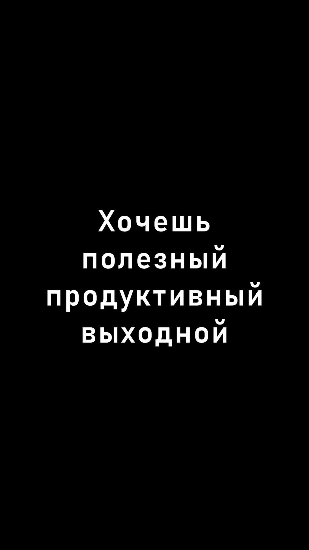 Смотри: приехали | Убаюкивающее видео. Ожидание-Реальность, узнаете свой  выходной? Подпишись, что бы не пропустить новые видео. | Дзен