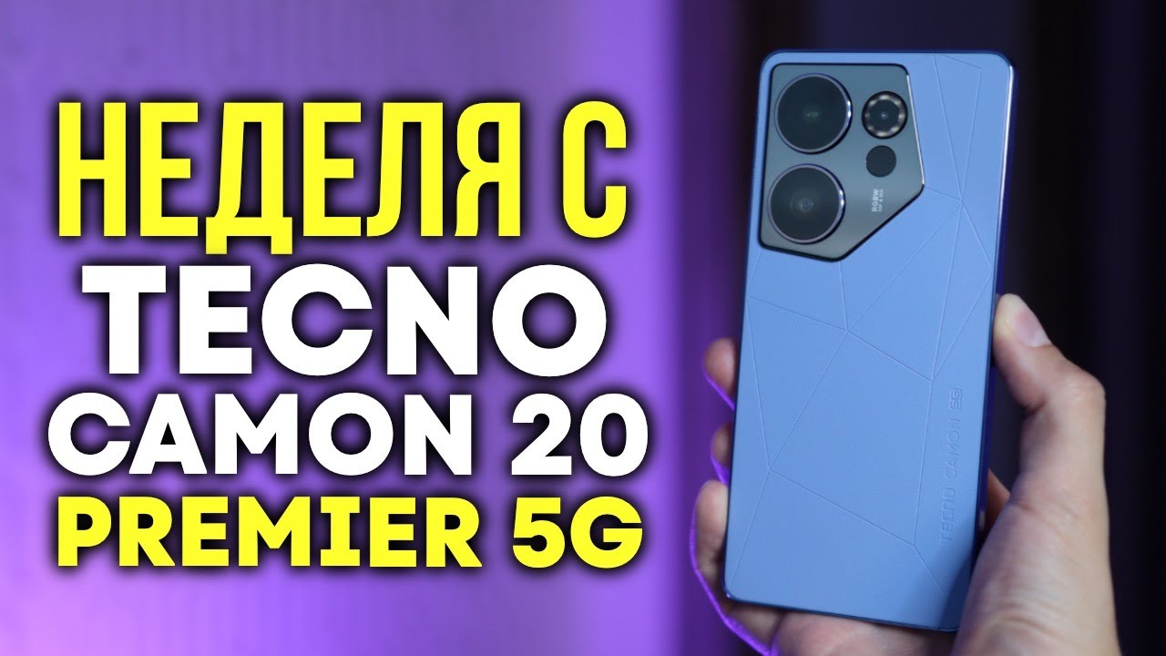 Tecno 20 premier обзор