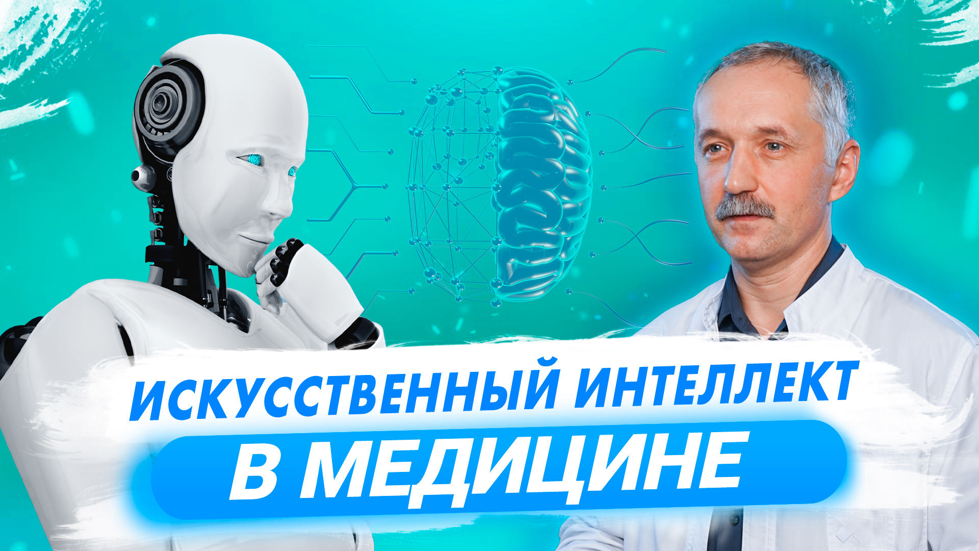 Ии искусственный интеллект. Ai искусственный интеллект. Кибернетика и искусственный интеллект. Программа искусственный интеллект видео. Искуственныйи нтеллект.