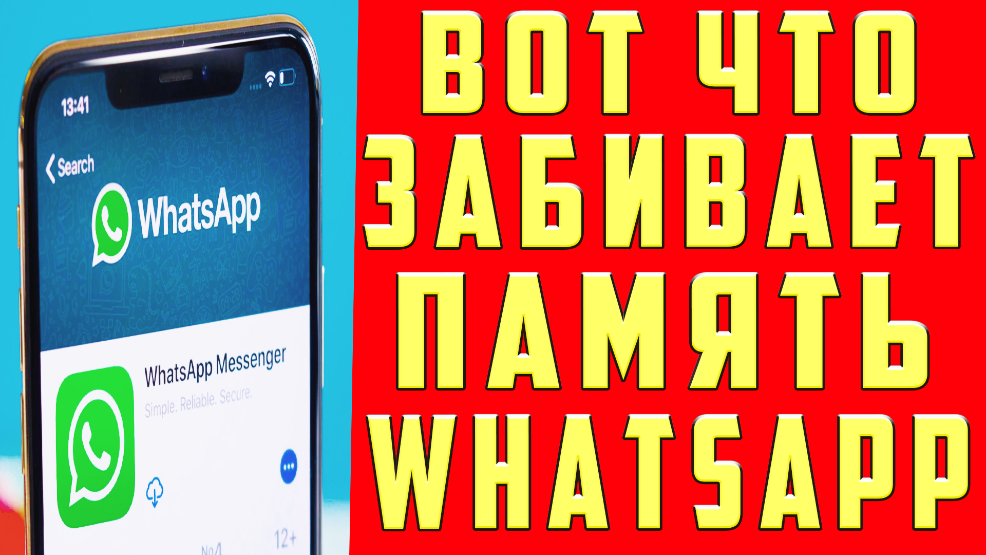 Как удалить whatsapp на андроид