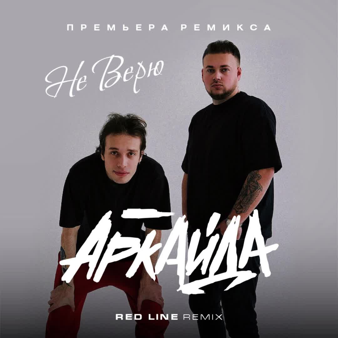 Red line remix. Dj nil фото. Diplo & sidepiece -. Мистер кредо. Dj nil misha.