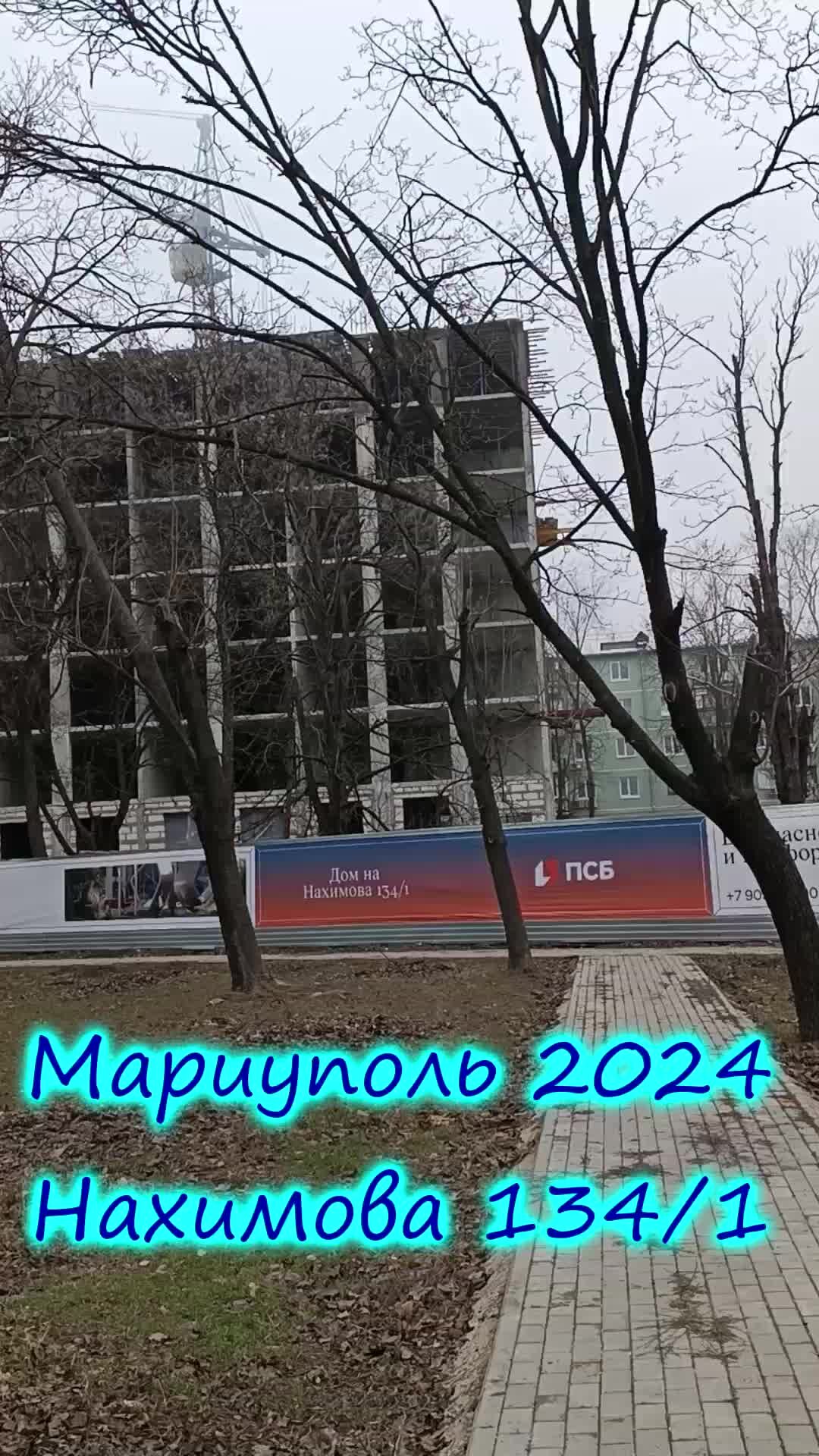 D. Mishka. Мариуполь! | Мариуполь 2024 Строительство нового дома Нахимова  134,1 | Дзен