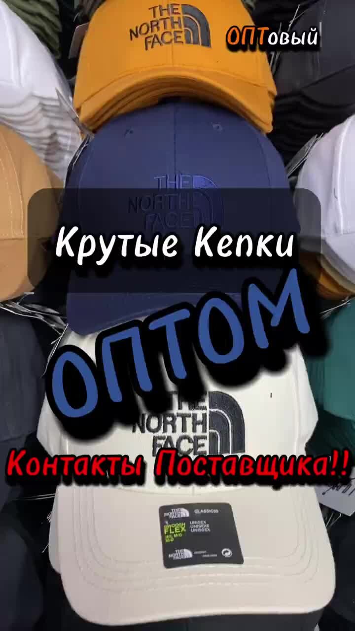 ОПТовый | Крутые Кепки ОПТОМ!! Тяк Москва контакты поставщика Кепок!  ОПТовый | Дзен