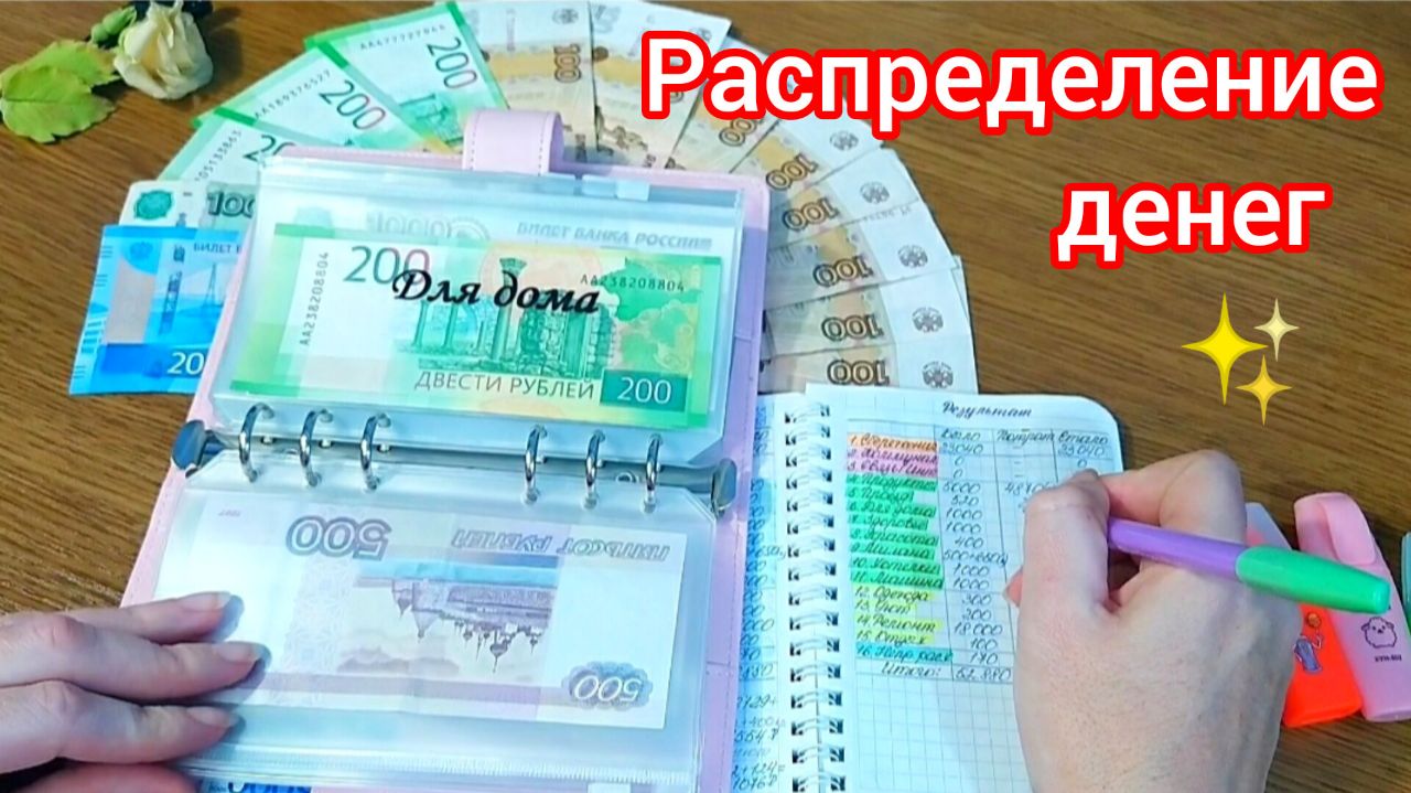 Распределение денег