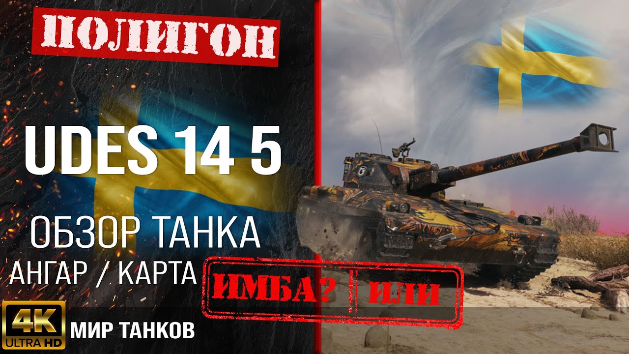 Udes 14 5 оборудование