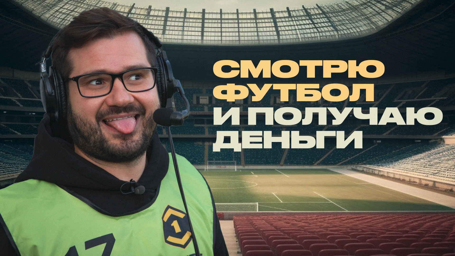 Профессия комментатор. Профессия комментатор