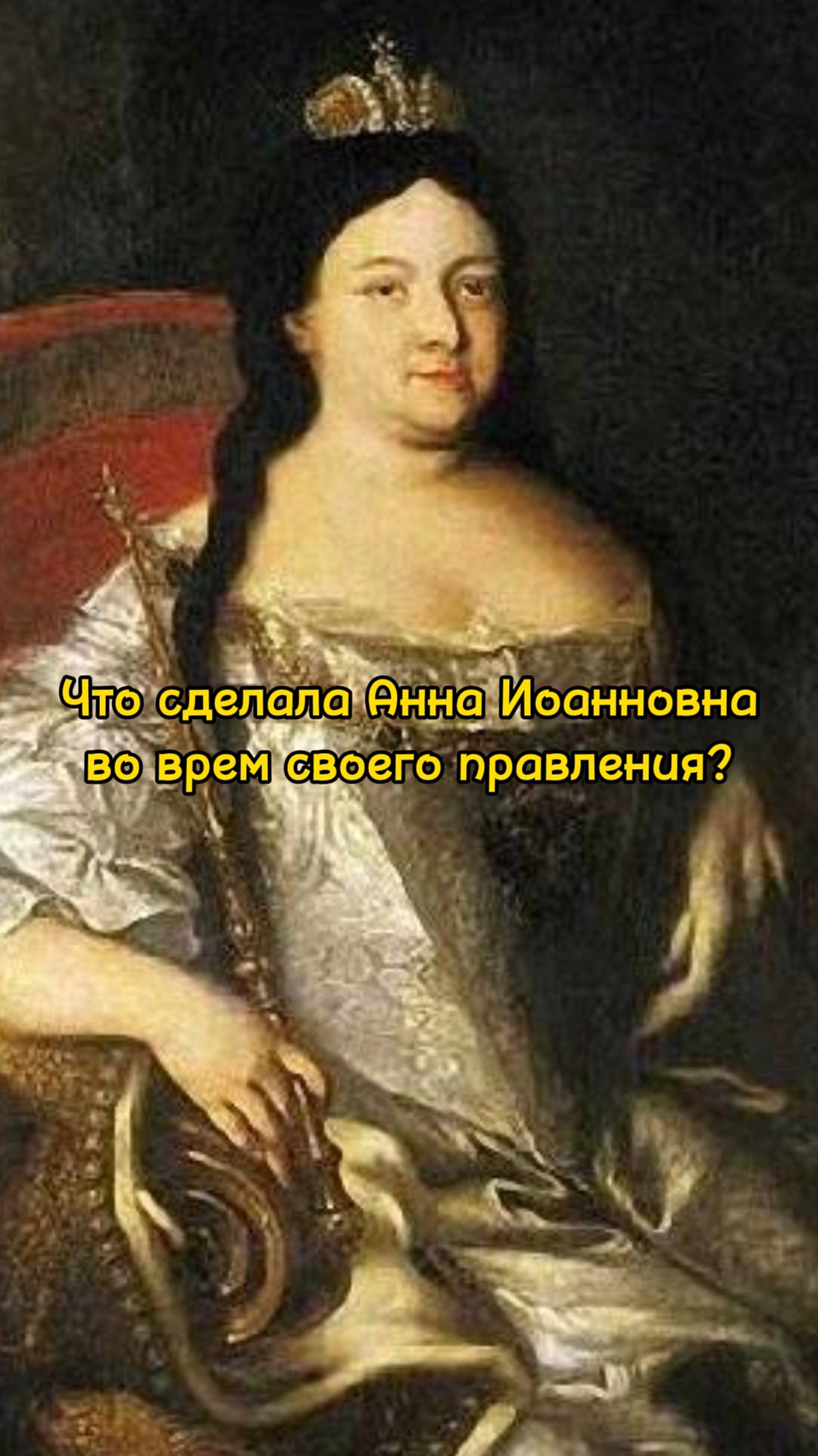 Создавая анну