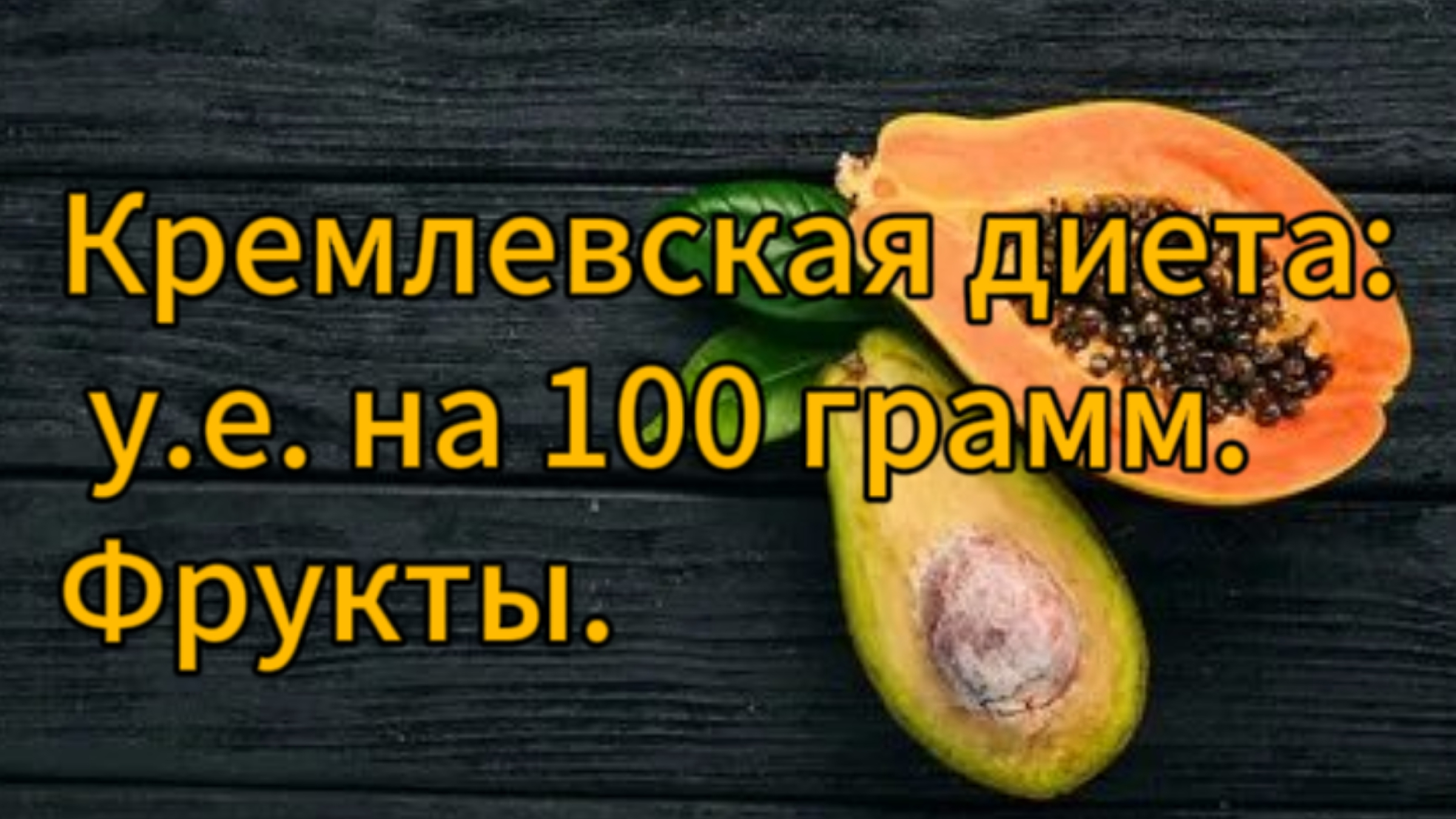 Составляет в условных единицах