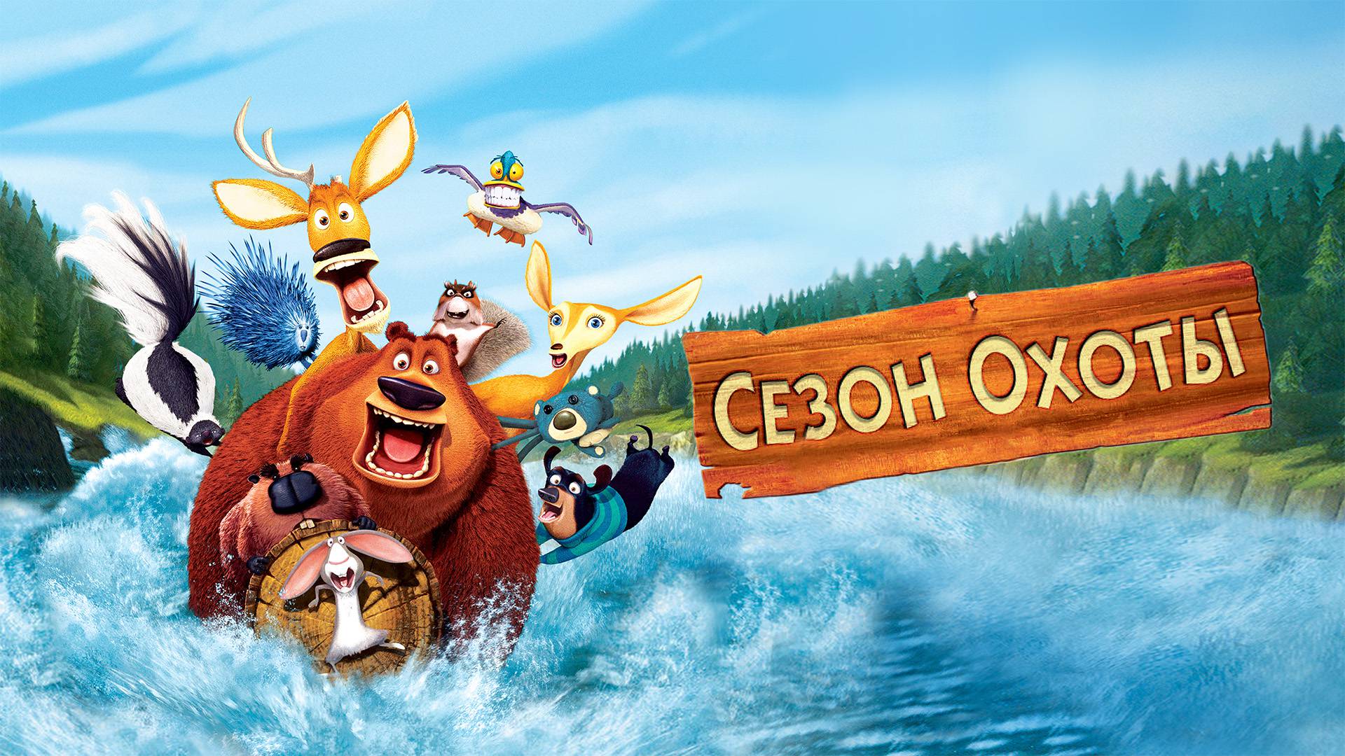 Сезон охоты игрушки
