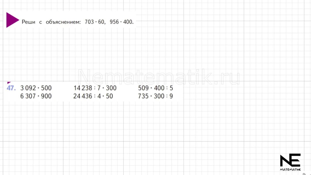 Математика 3 класс стр 47