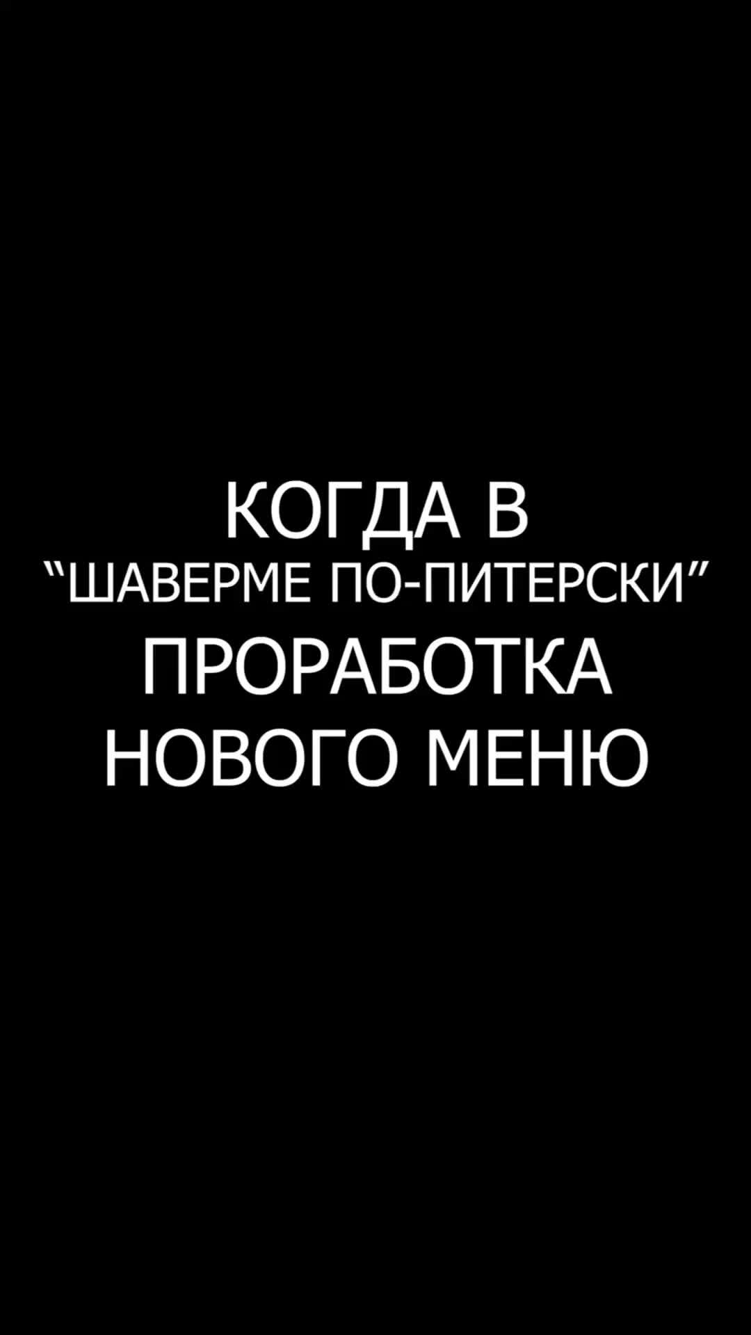 Соус для Шавермы или Шаверма по - питерски. | Пикабу