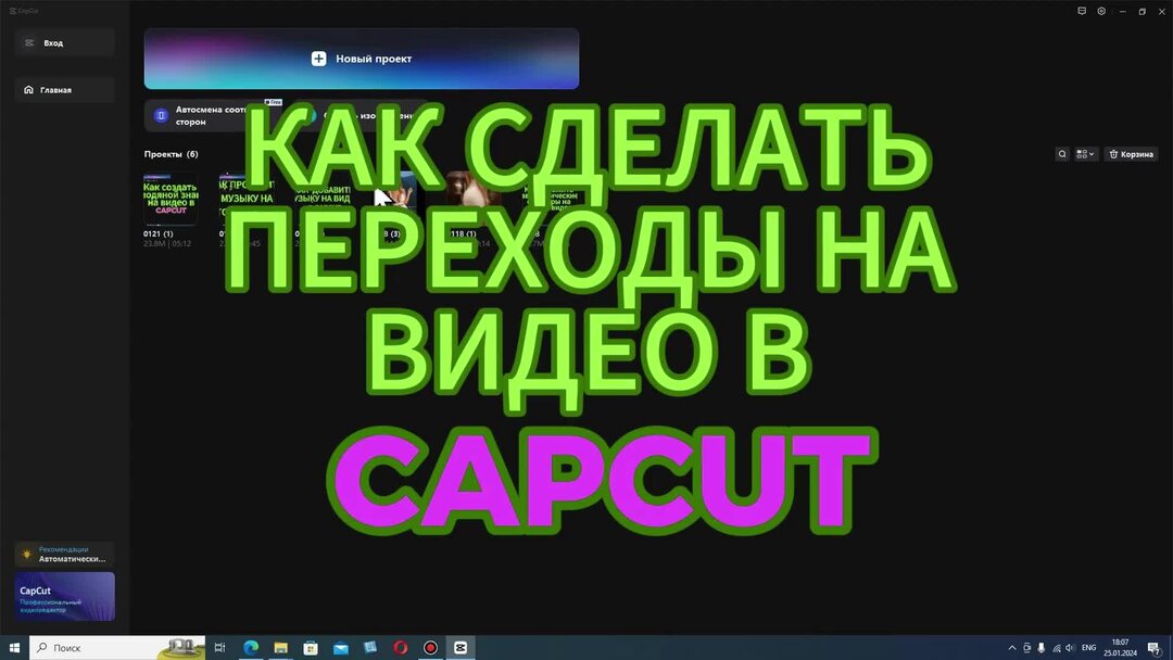 Эффекты в кап куте. Монтировать в кап куте. Монтировать в кап кут. Как сделать переход в кап куте. Как сделать переход в кап куте.