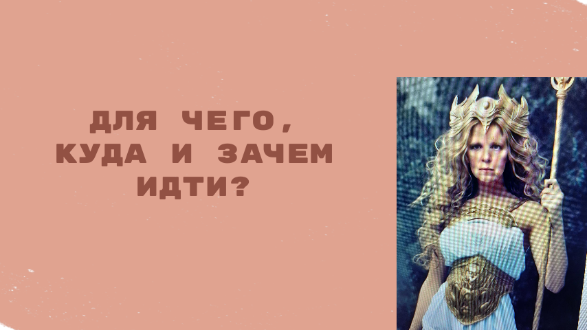 Хочется быть настоящей