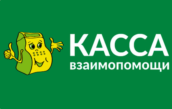 Касса взаимо. Касса взаимопомощи. Касса взаимопомощи пятый элемент. Касса взаимопомощи деньги людям. Касса взаимопомощи картинки.