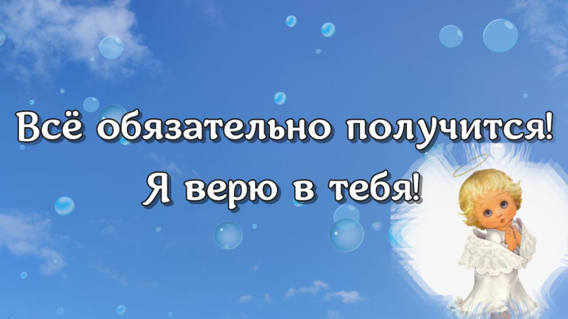 Я не смог тебе поверить