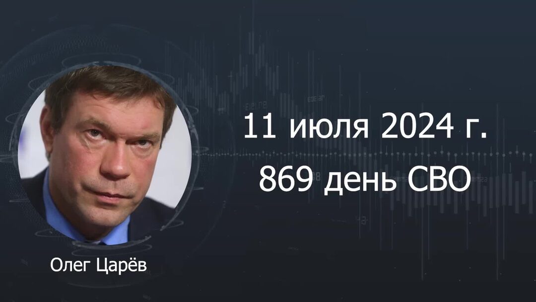 Подоляка 07.07 2024