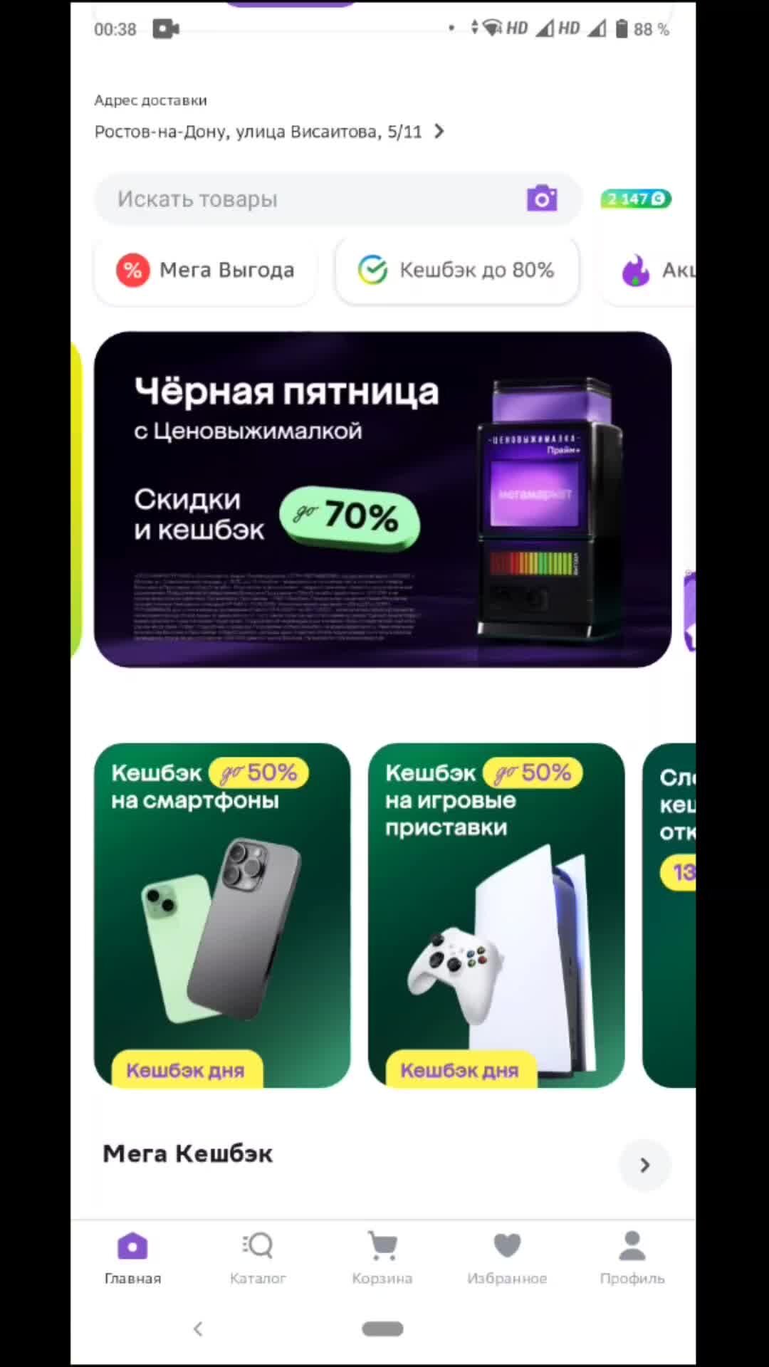 Разумный Потребитель 🛒 | ХОЧЕШЬ ПОЛУЧИТЬ 1000 бонусов СберСпасибо? ⚡️⚡️⚡️  | Дзен